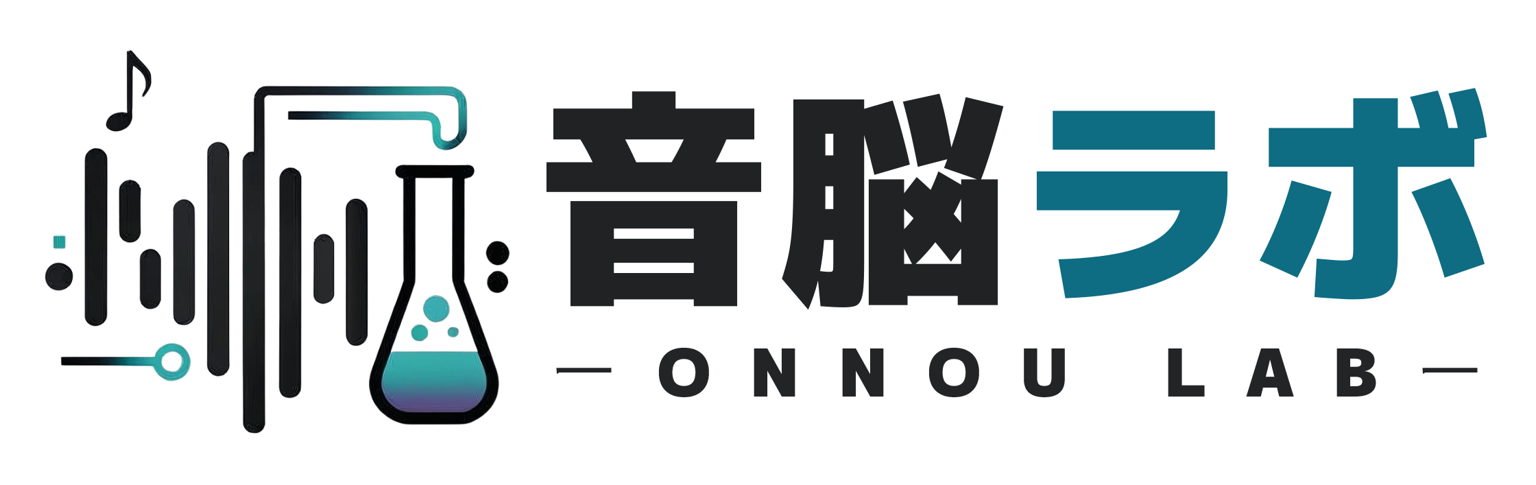 音脳ラボ