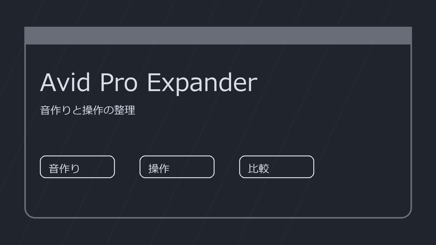 Avid Pro Expander