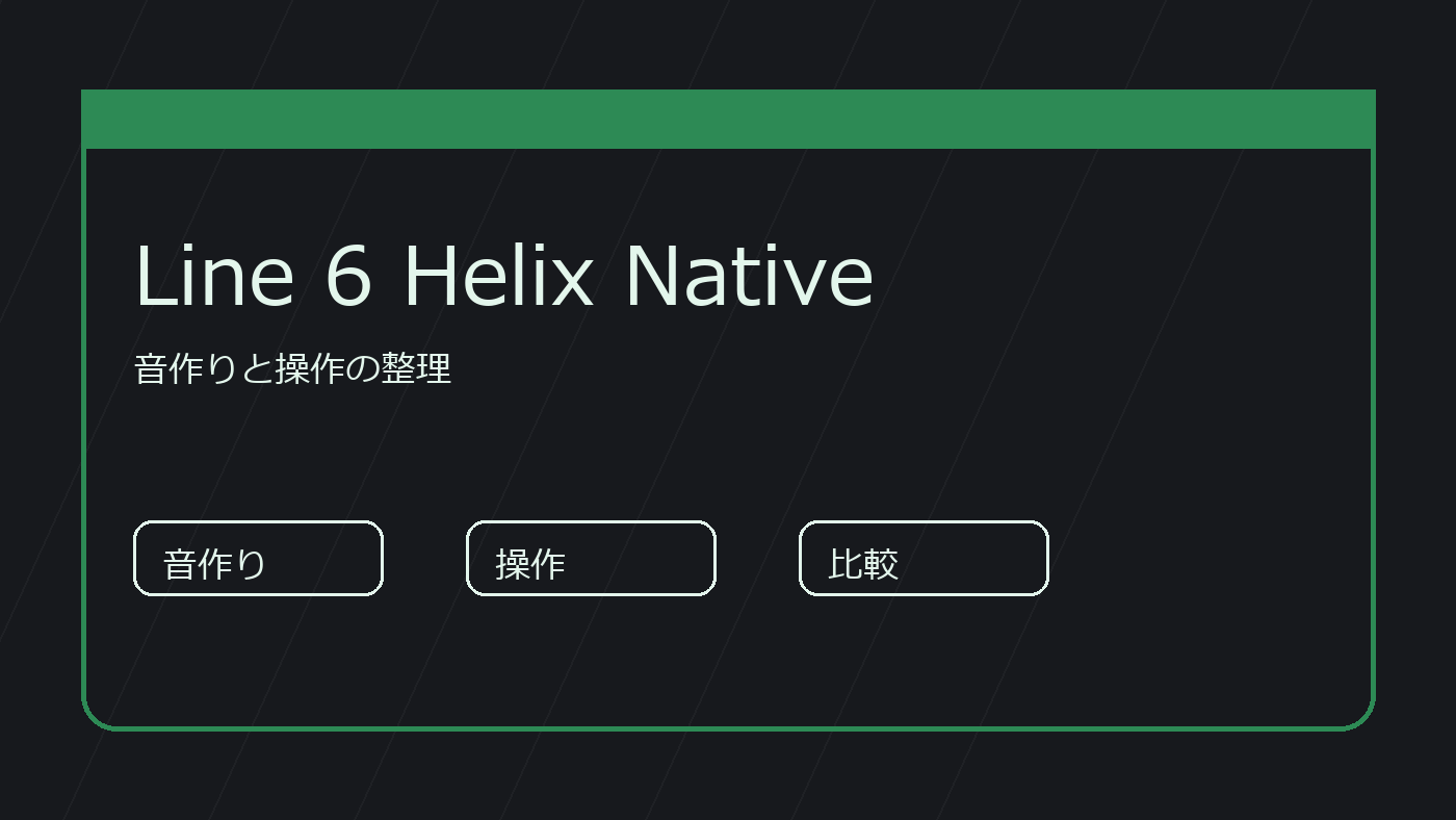 Line 6 Helix Native