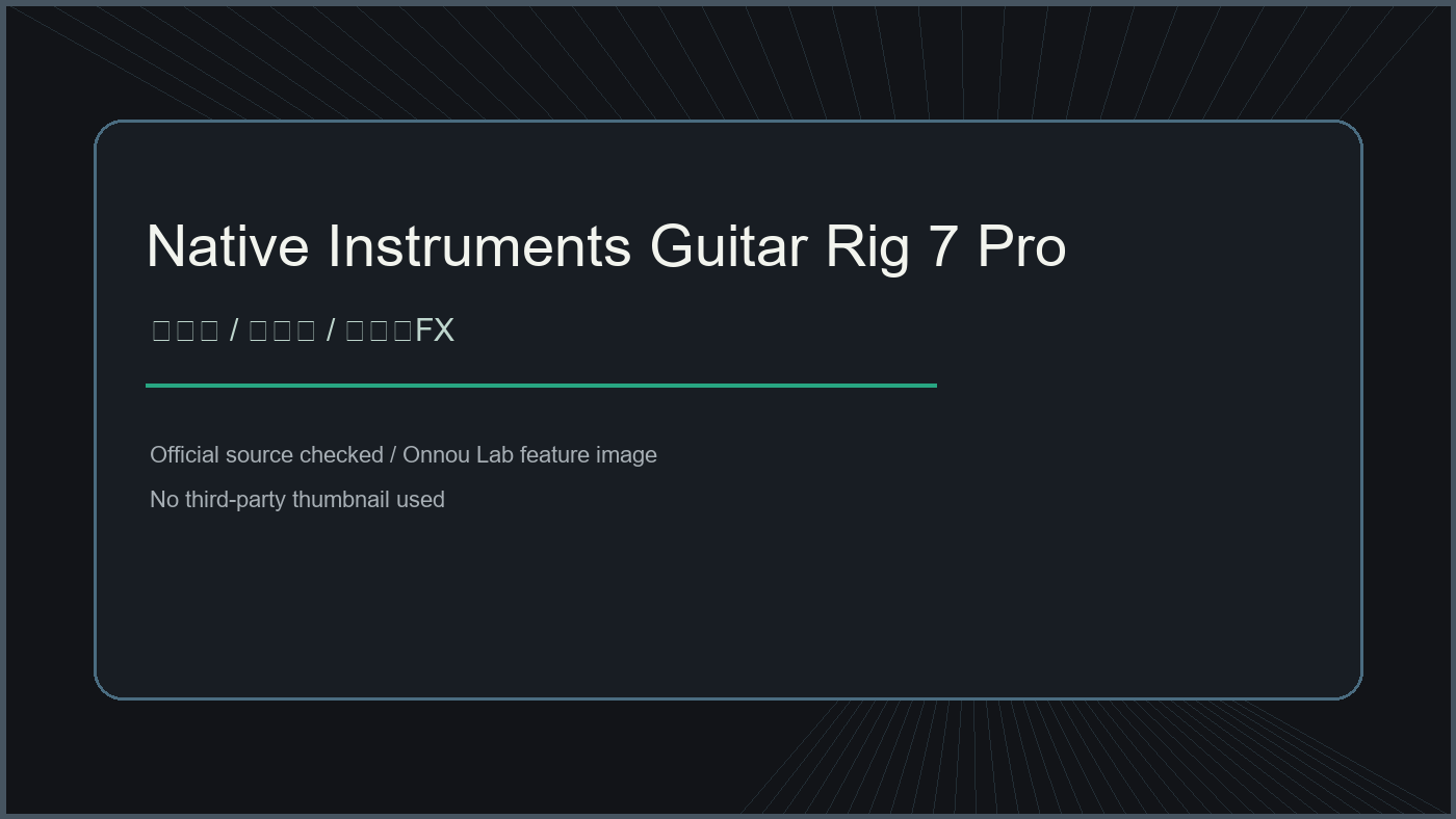 Native Instruments Guitar Rig 7 Pro