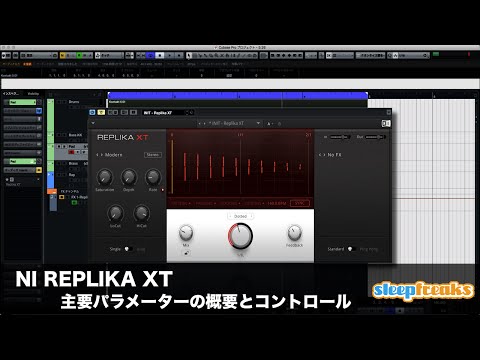 Native Instruments REPLIKA XTの使い方① 主要パラメーターの概要とコントロール（スリープfreaks DTMスクール）